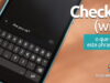 Check In (With) | O que significa este phrasal verb? Check In (With) | O que significa este phrasal verb? Aprenda neste post através de vários exemplos com áudio em inglês.